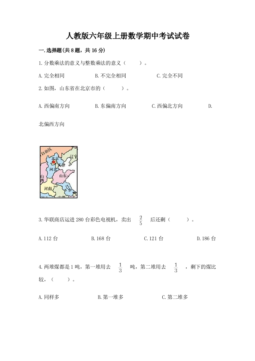 人教版六年级上册数学期中考试试卷及答案（名师系列）