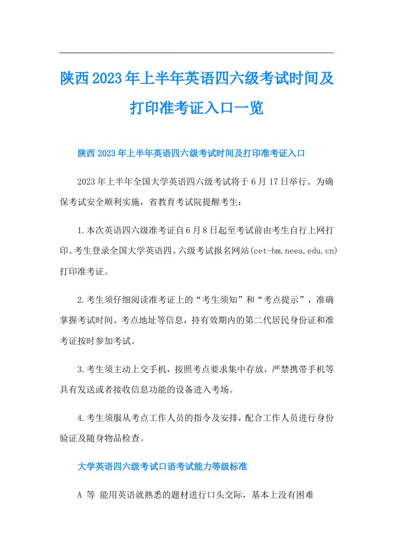 陕西上半年英语四六级考试时间及打印准考证入口一览