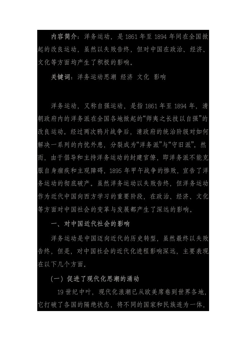 洋务运动对政治的影响