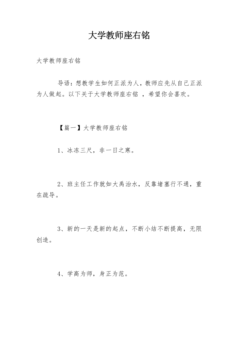 大学教师座右铭