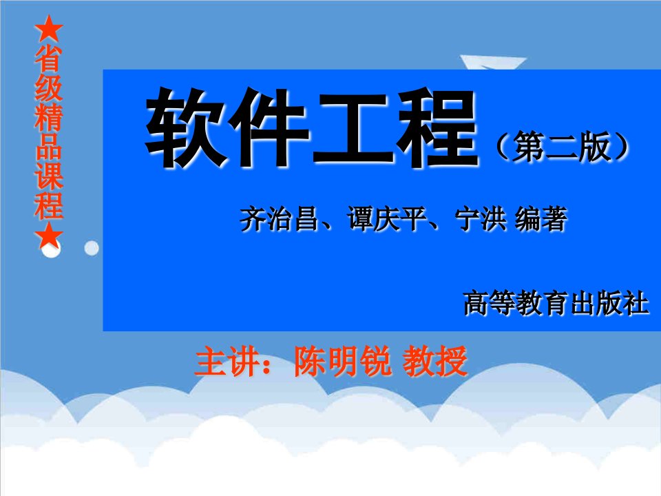 11第十一章软件维护软件工程教案海南大学共15章