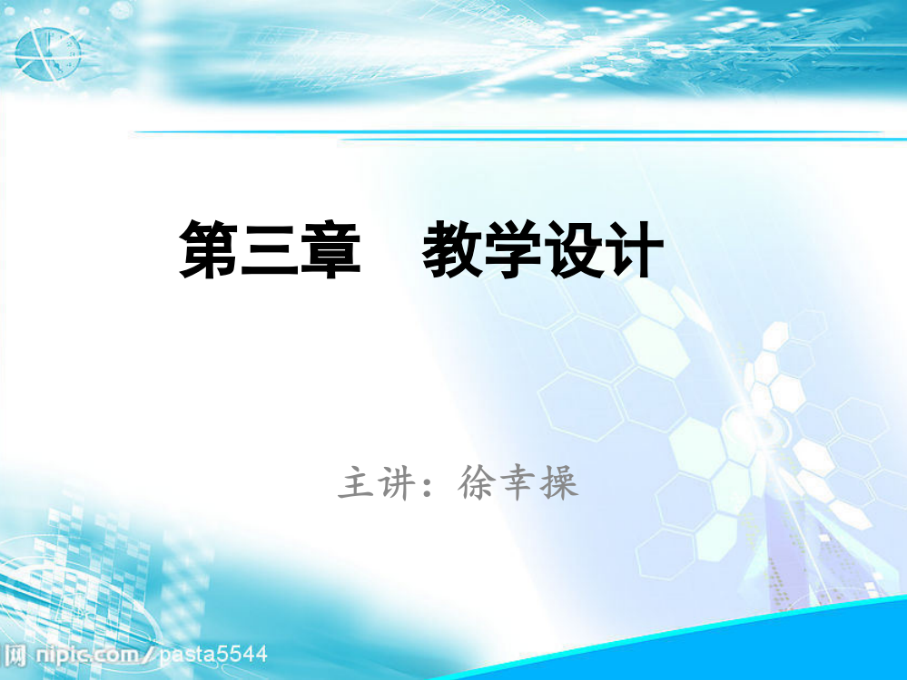 教学设计课件2014年10月21课件1