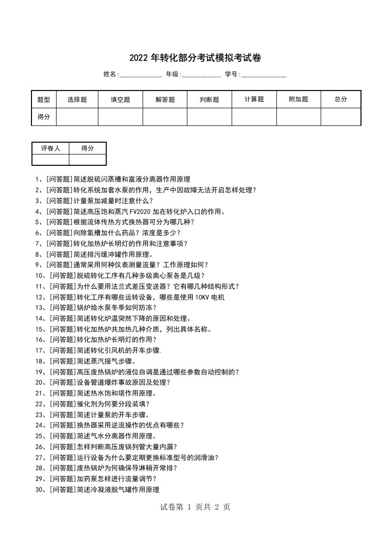 2022年转化部分考试模拟考试卷