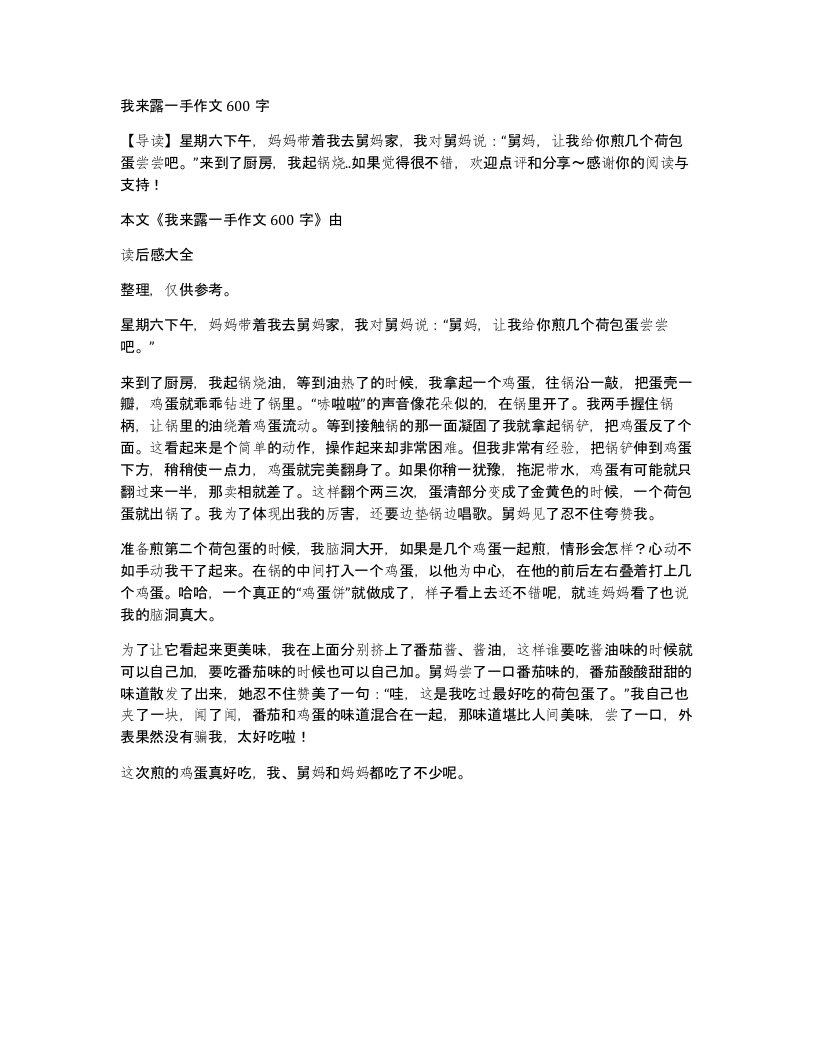 我来露一手作文600字