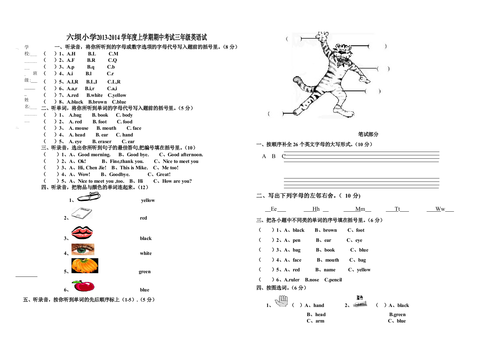 【小学中学教育精选】三年级上册英语期中试卷