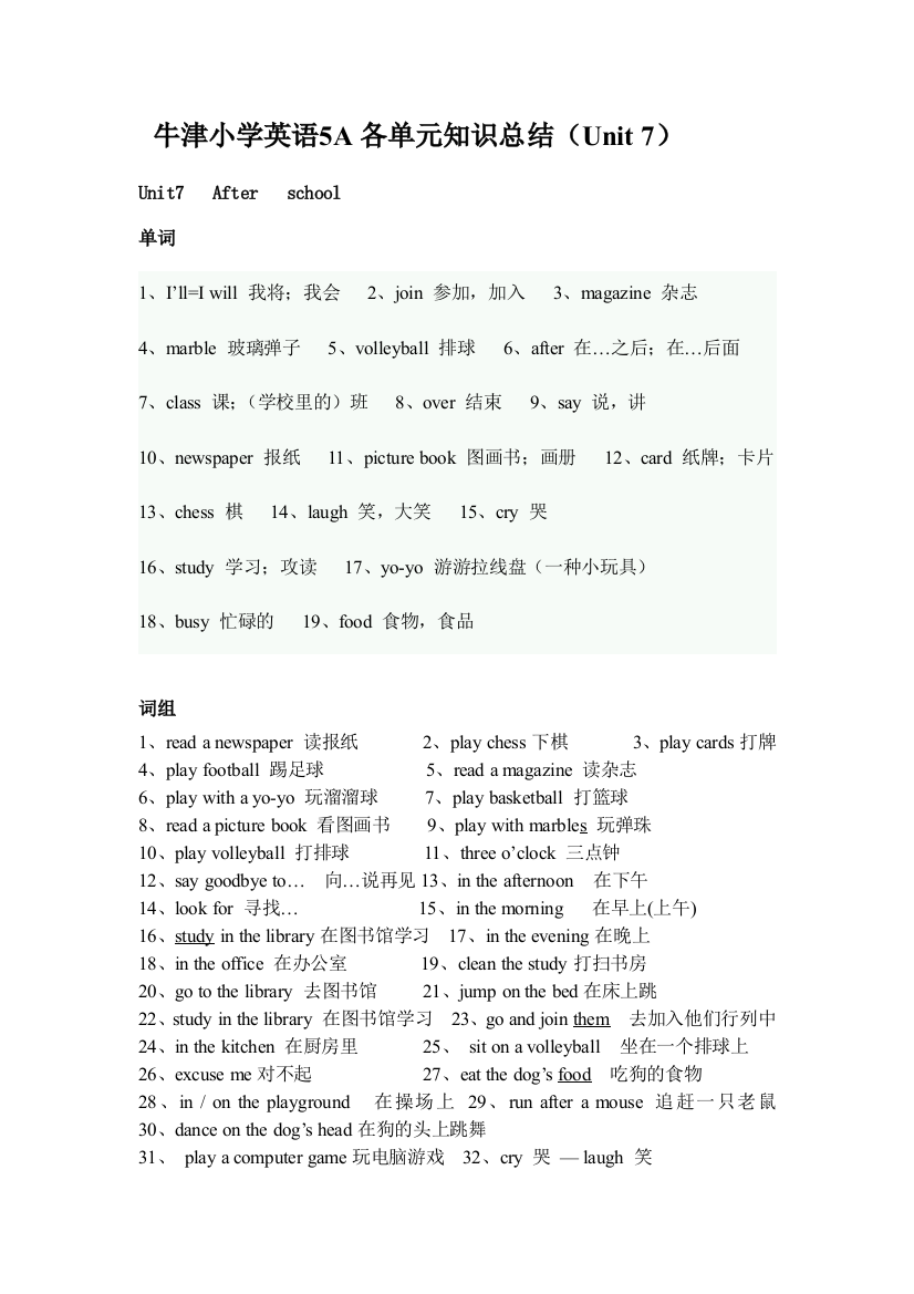 牛津小学英语5A各单元知识总结(Unit