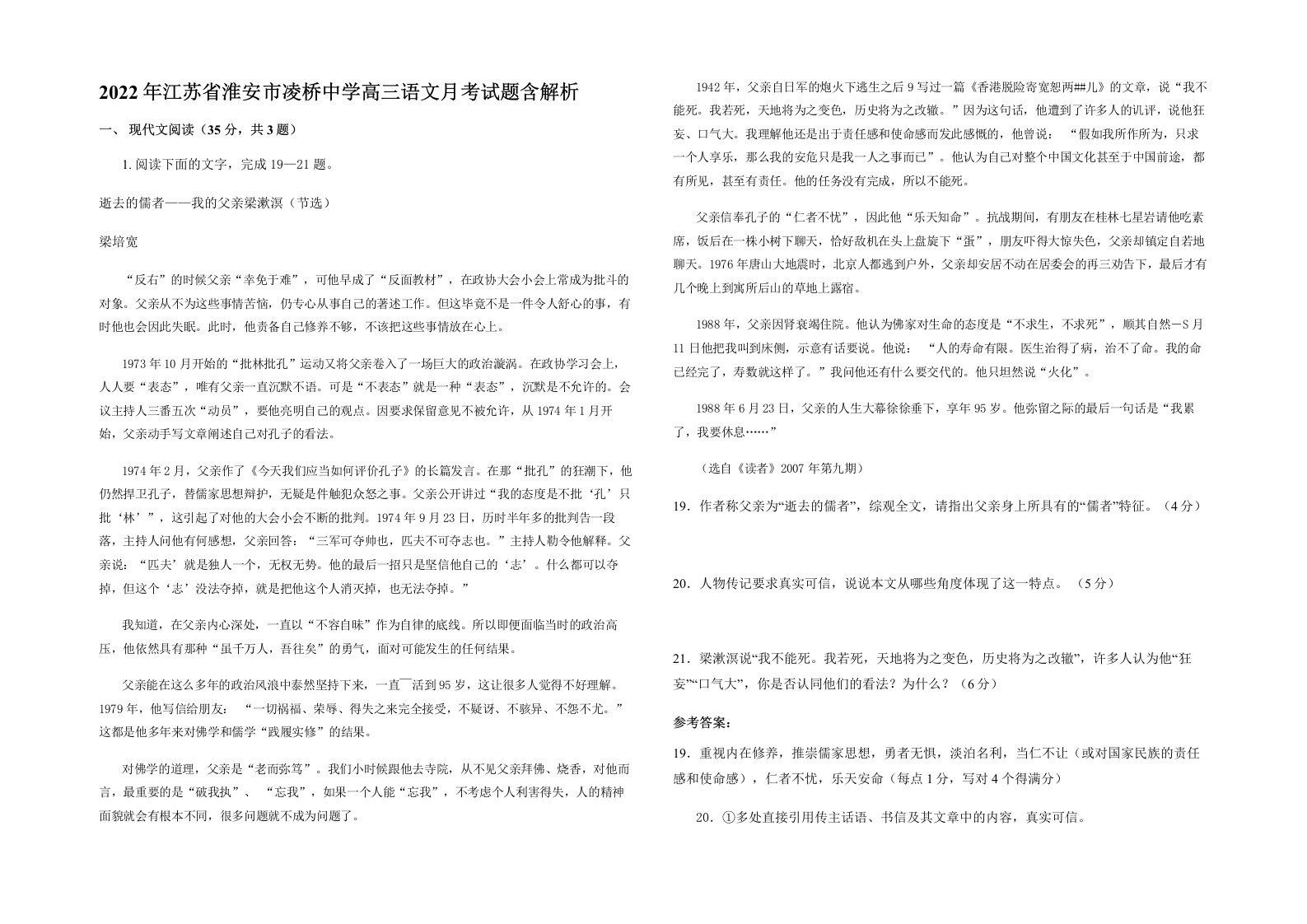 2022年江苏省淮安市凌桥中学高三语文月考试题含解析