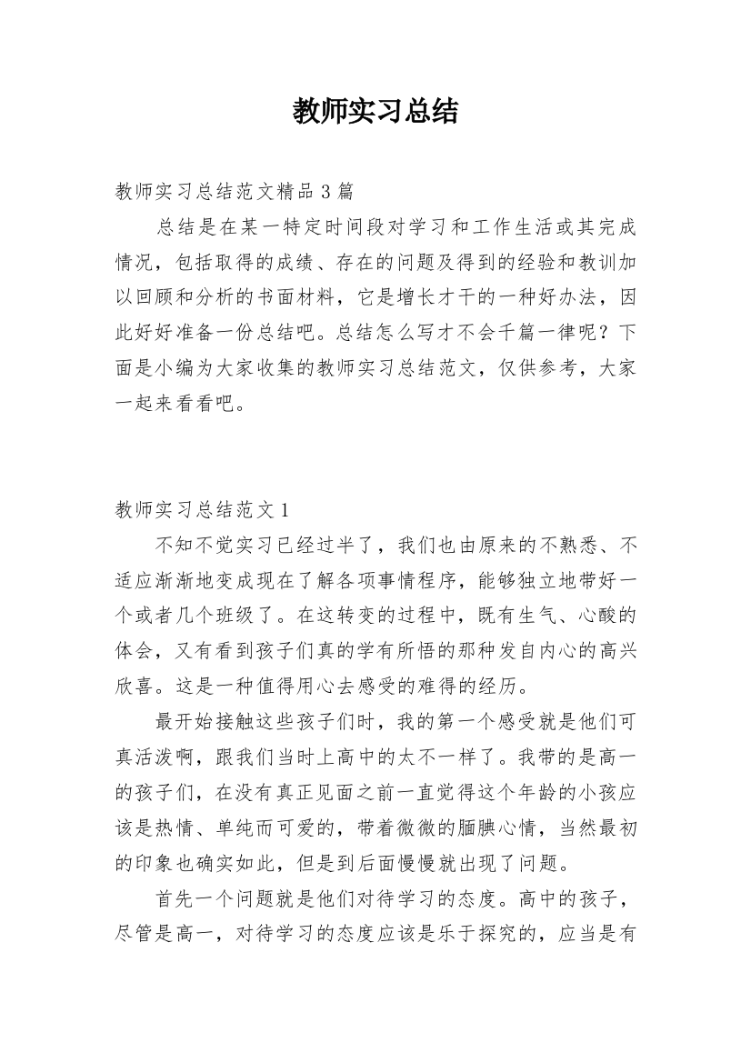 教师实习总结_92