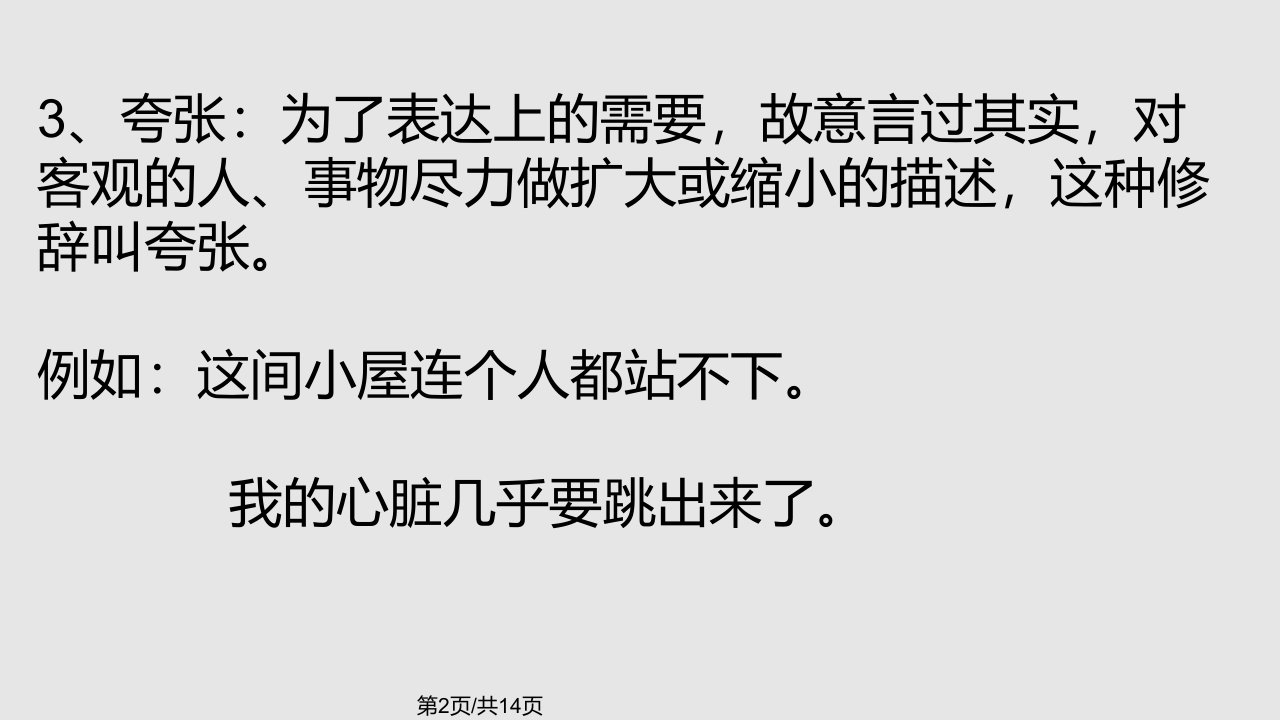 小学阶段修辞手法