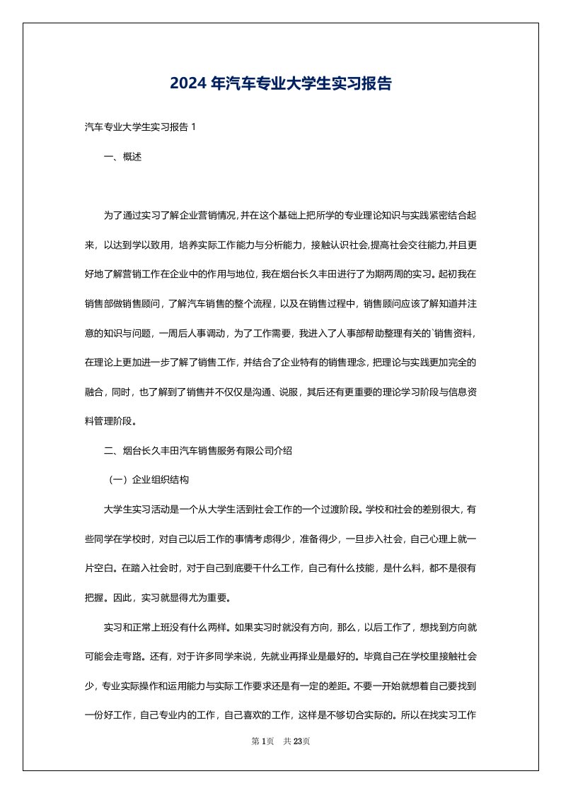 2024年汽车专业大学生实习报告