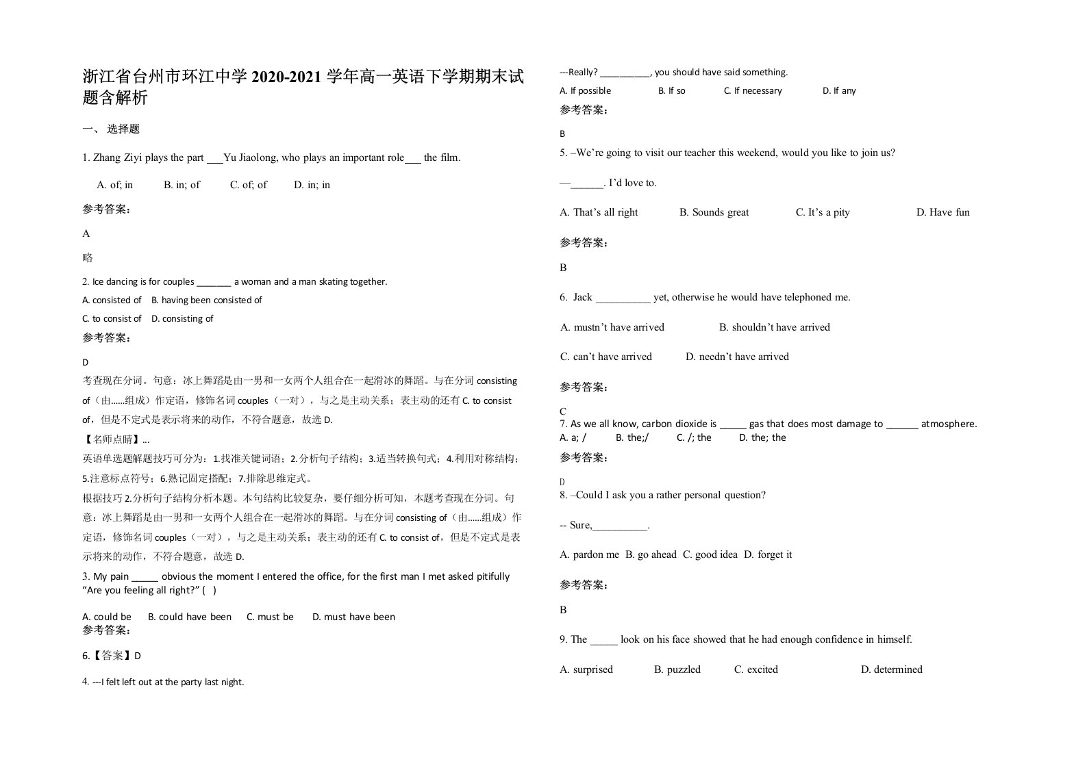 浙江省台州市环江中学2020-2021学年高一英语下学期期末试题含解析