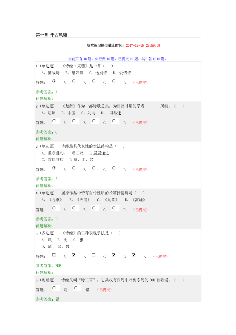 2017年--华南理工网络教育--大学语文B随堂练习