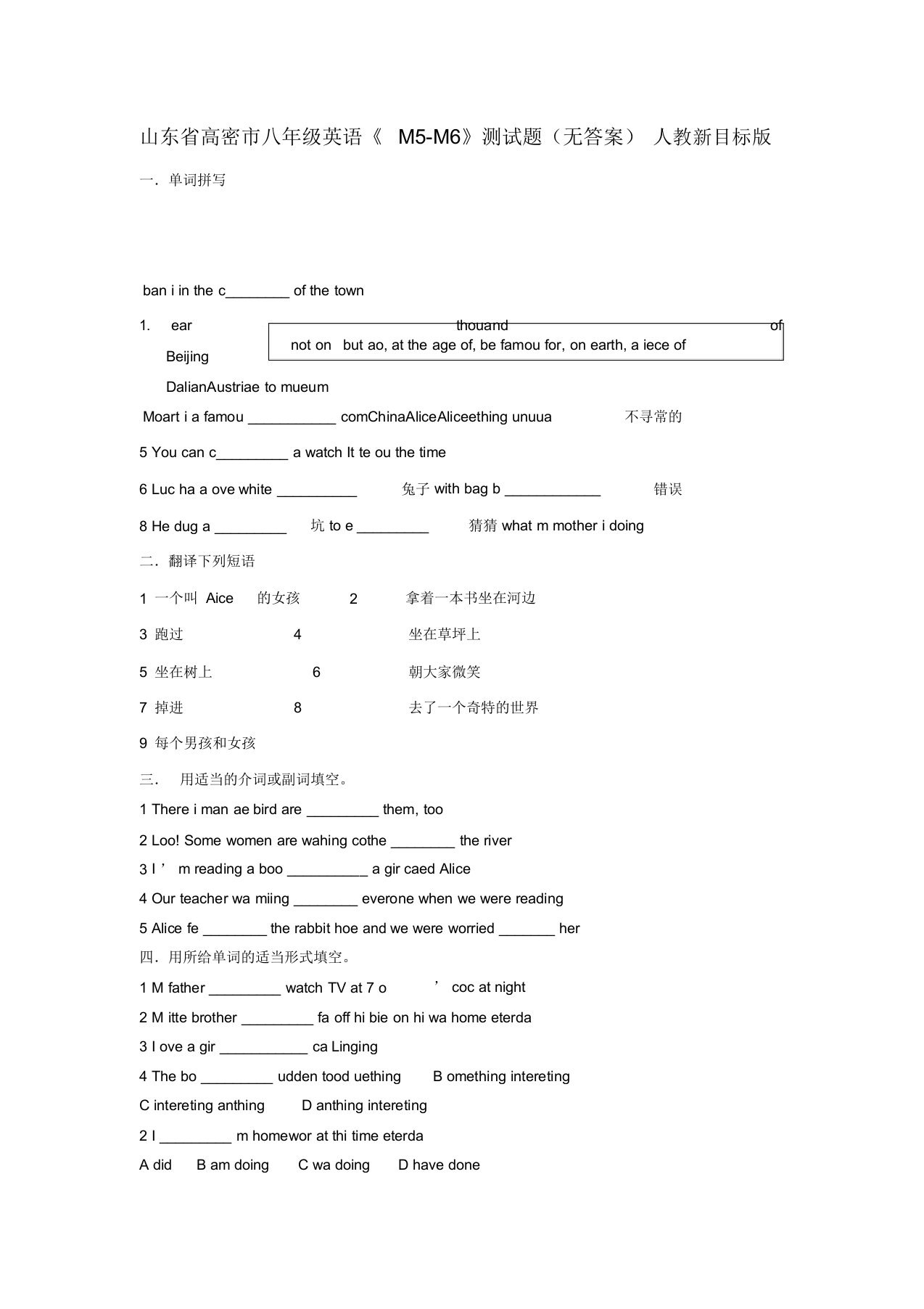 山东省高密市八年级英语《M5-M6》测模拟押题人教新目标版