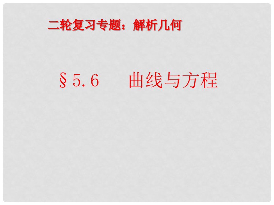 安徽省阜阳三中高考数学二轮复习