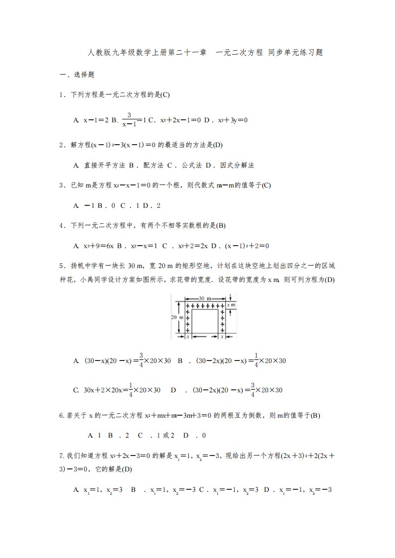 人教版九年级数学上册第二十一章