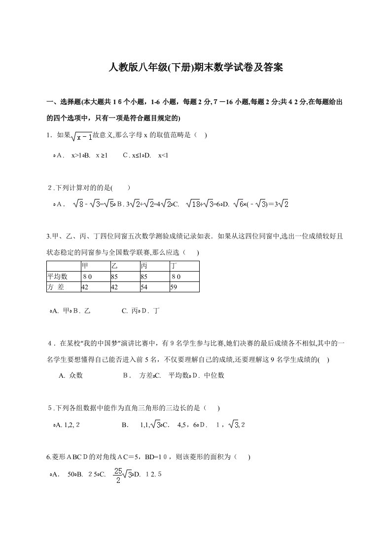 八年级人教版下册数学期末试题及答案