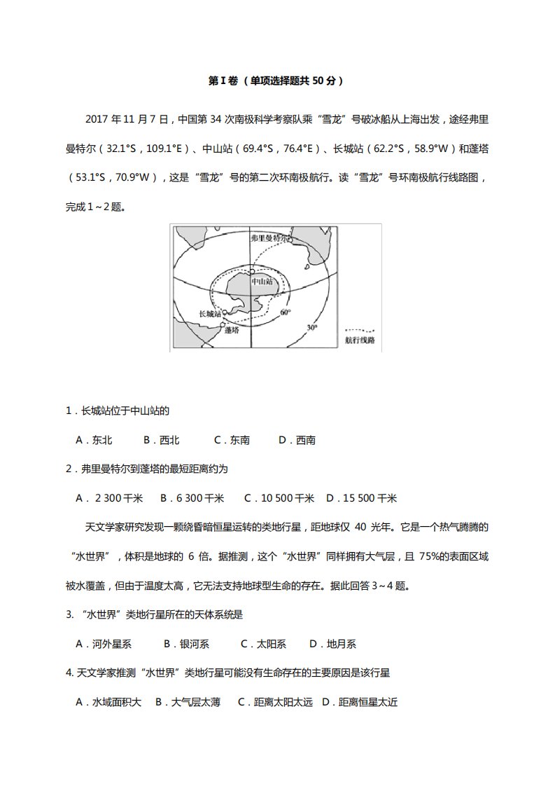 甘肃省兰州市第一中学2020┄2021届高三地理9月月考试题