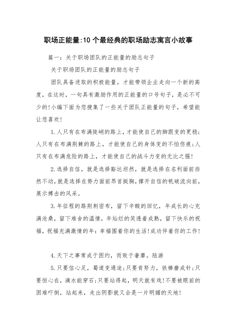 职场正能量-10个最经典的职场励志寓言小故事