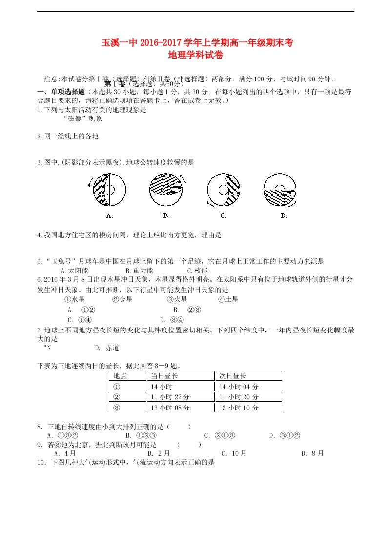 云南省玉溪一中202X学年高一第一学期期末考试地理试卷