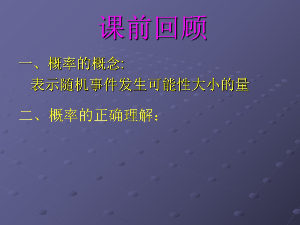 概率的基本性质优质课件