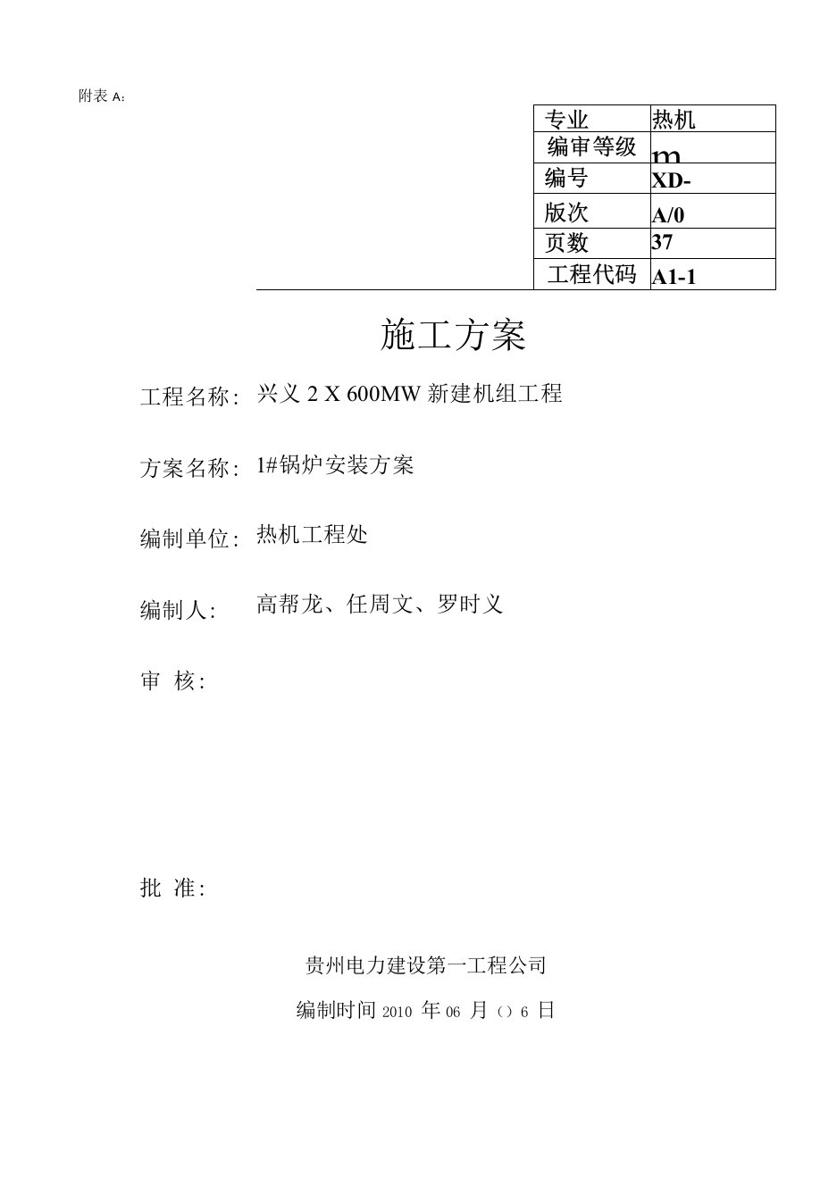 660MW锅炉安装方案