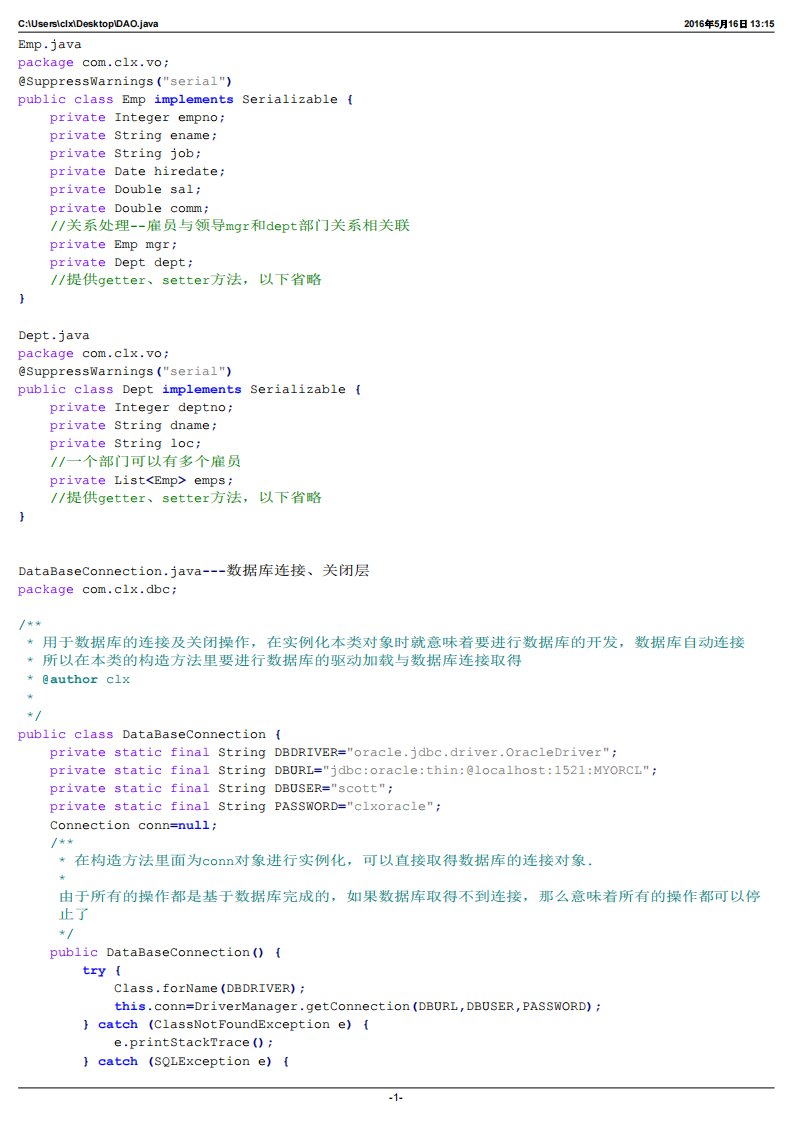 java-dao设计模式范例源代码