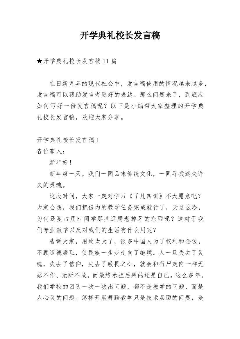 开学典礼校长发言稿_12