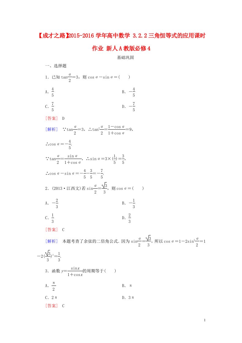 高中数学