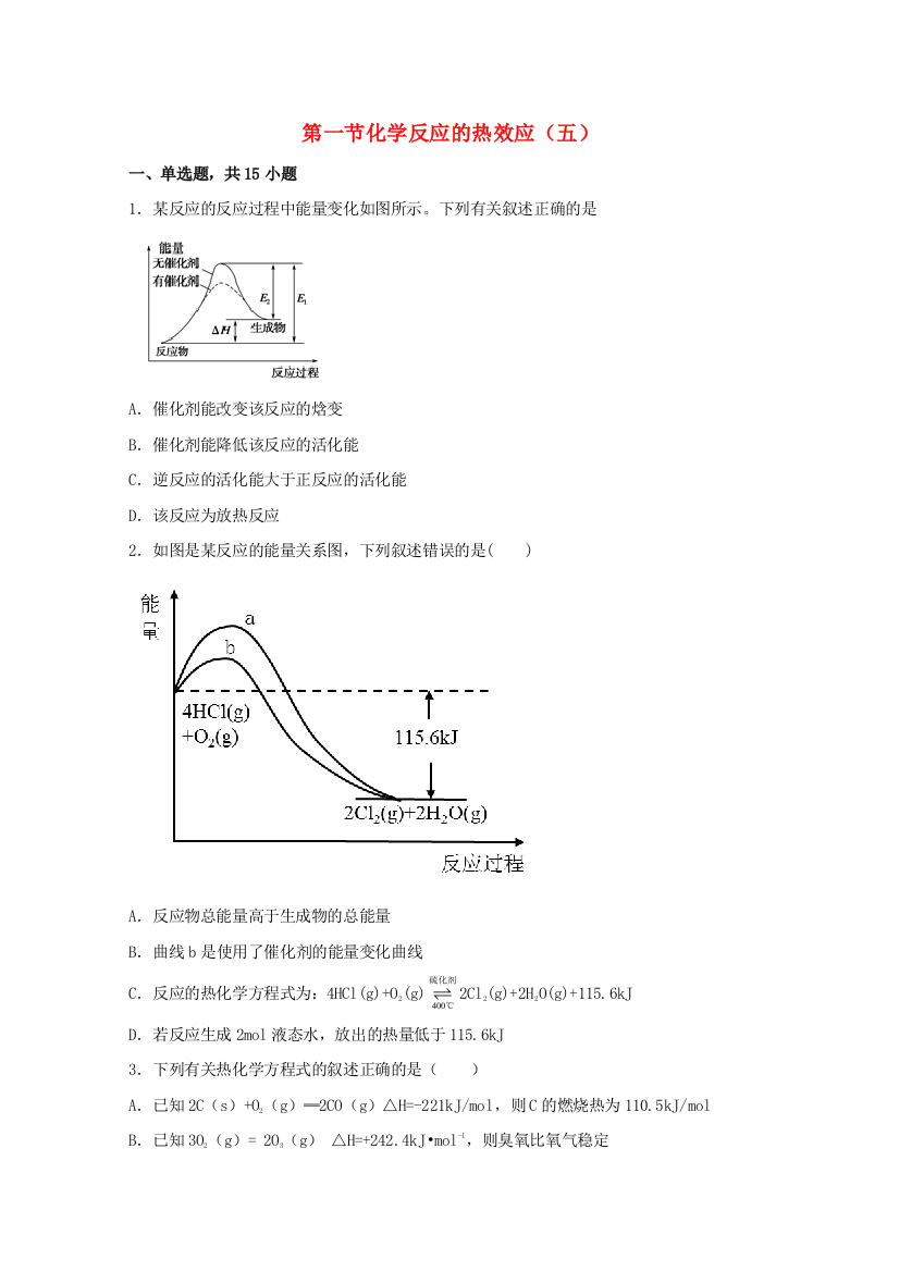 2021-2022学年新教材高中化学