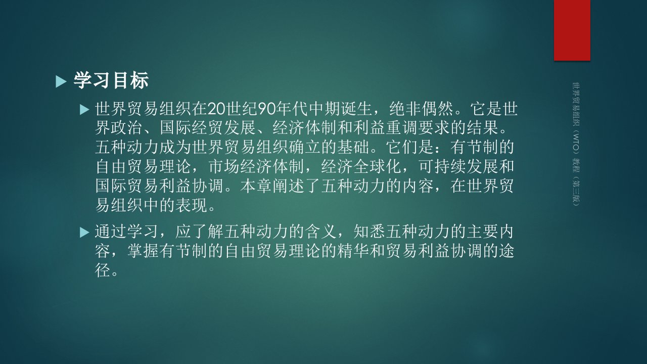 世界贸易组织wto教程第三版完整版ppt全套教学教程最全电子课件整本书ppt