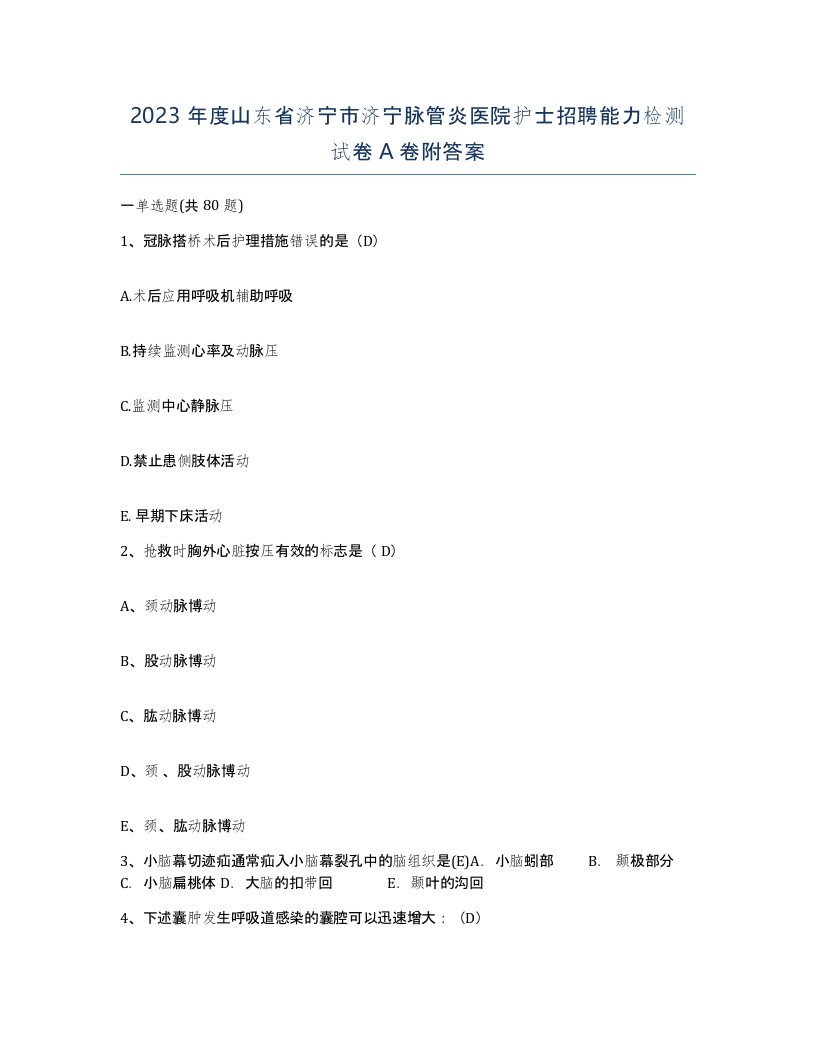 2023年度山东省济宁市济宁脉管炎医院护士招聘能力检测试卷A卷附答案