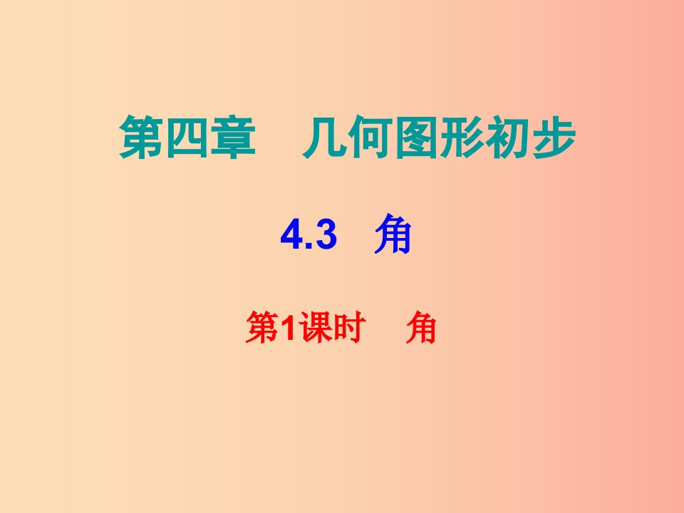 2019秋七年级数学上册