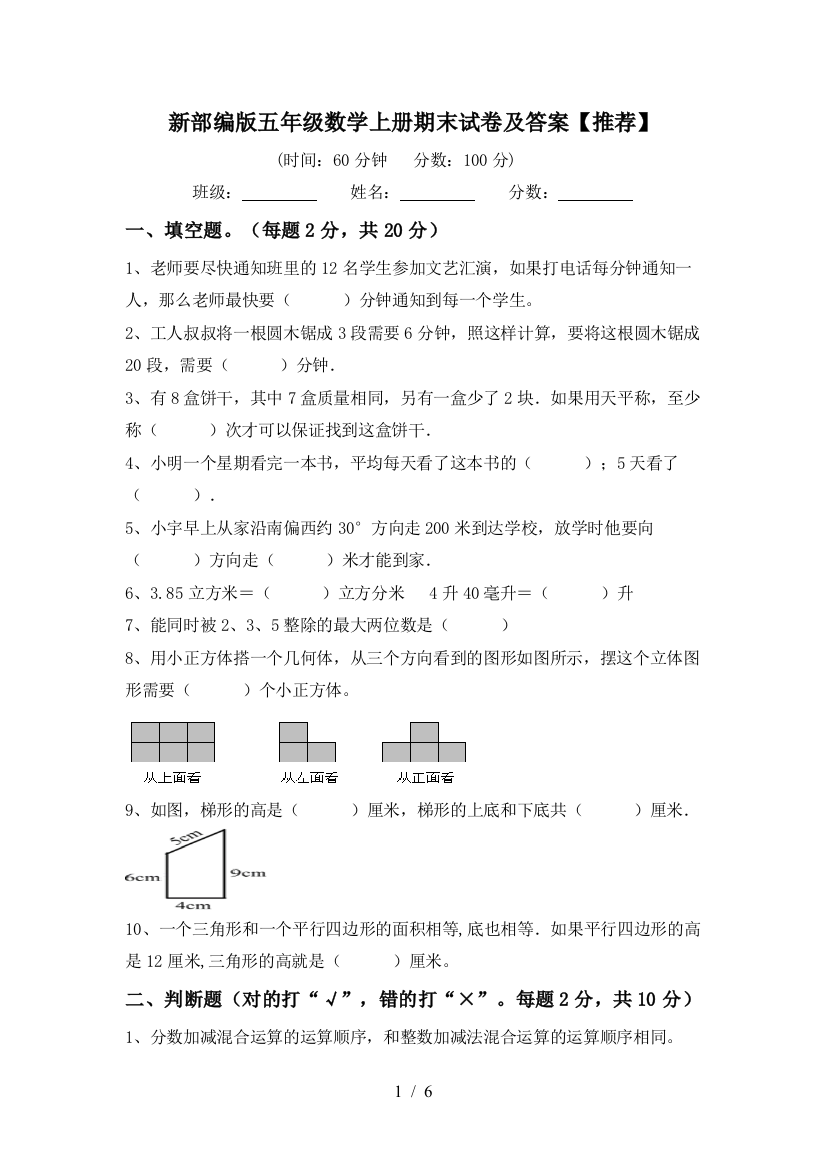 新部编版五年级数学上册期末试卷及答案【推荐】