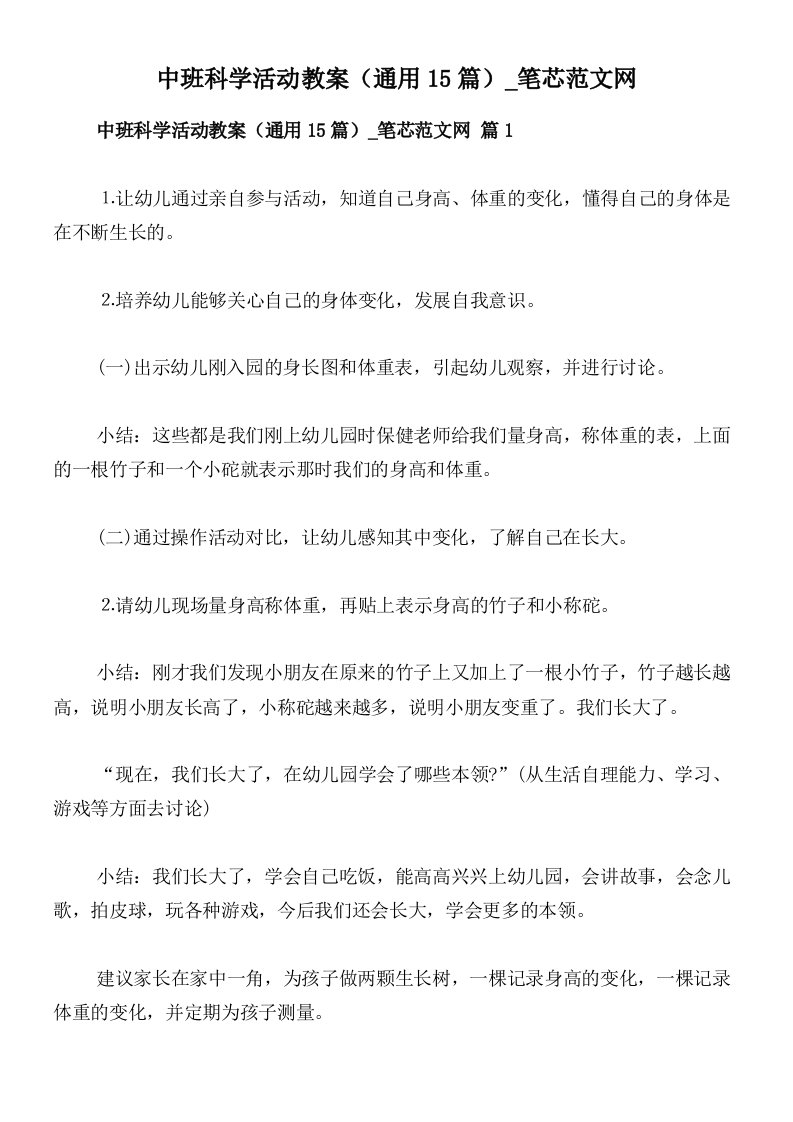 中班科学活动教案（通用15篇）