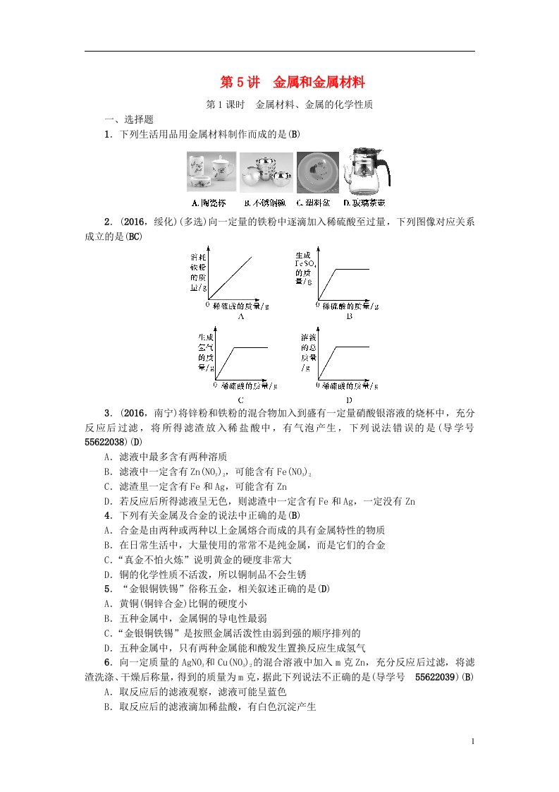 中考化学总复习