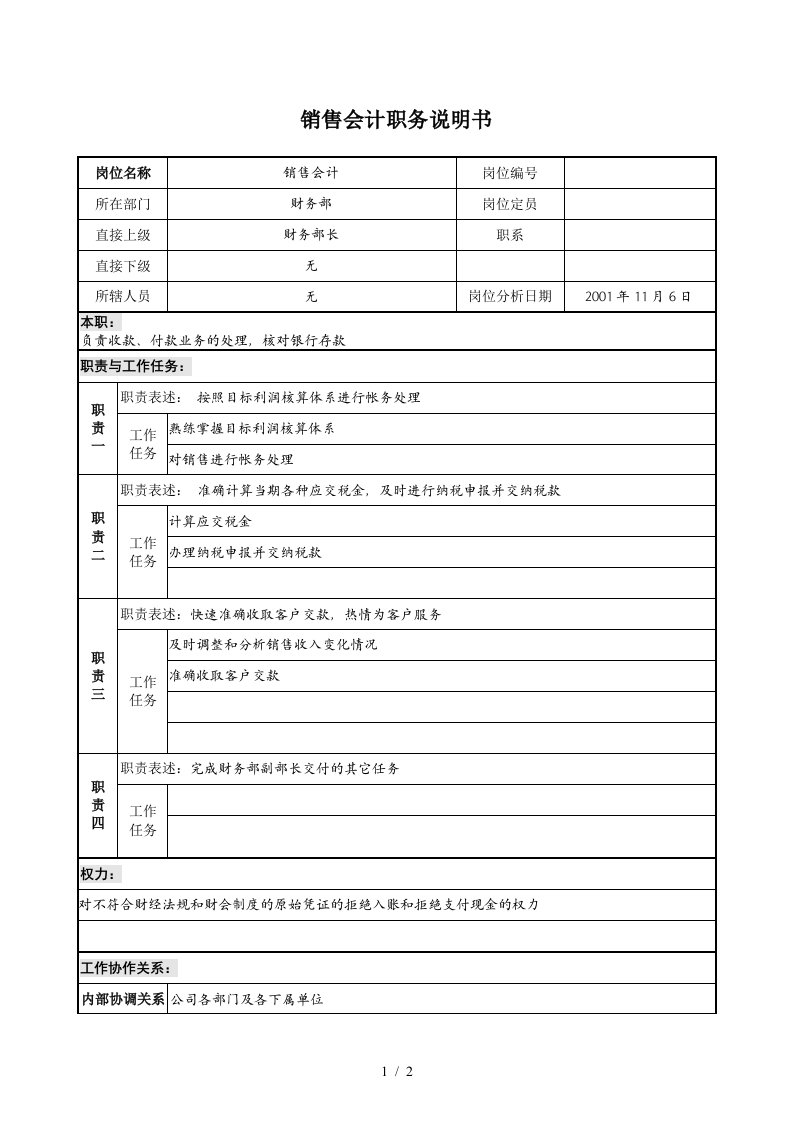 宝地建设集团财务部财务管理职务说明书5