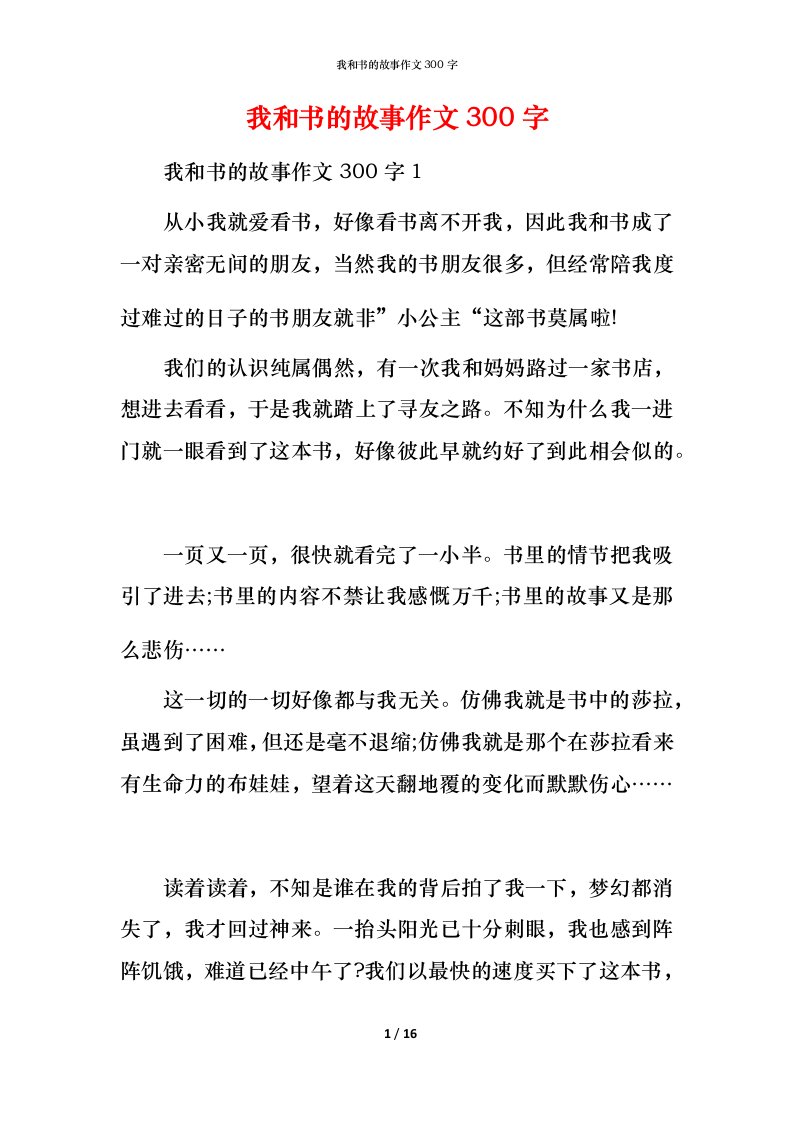 我和书的故事作文300字