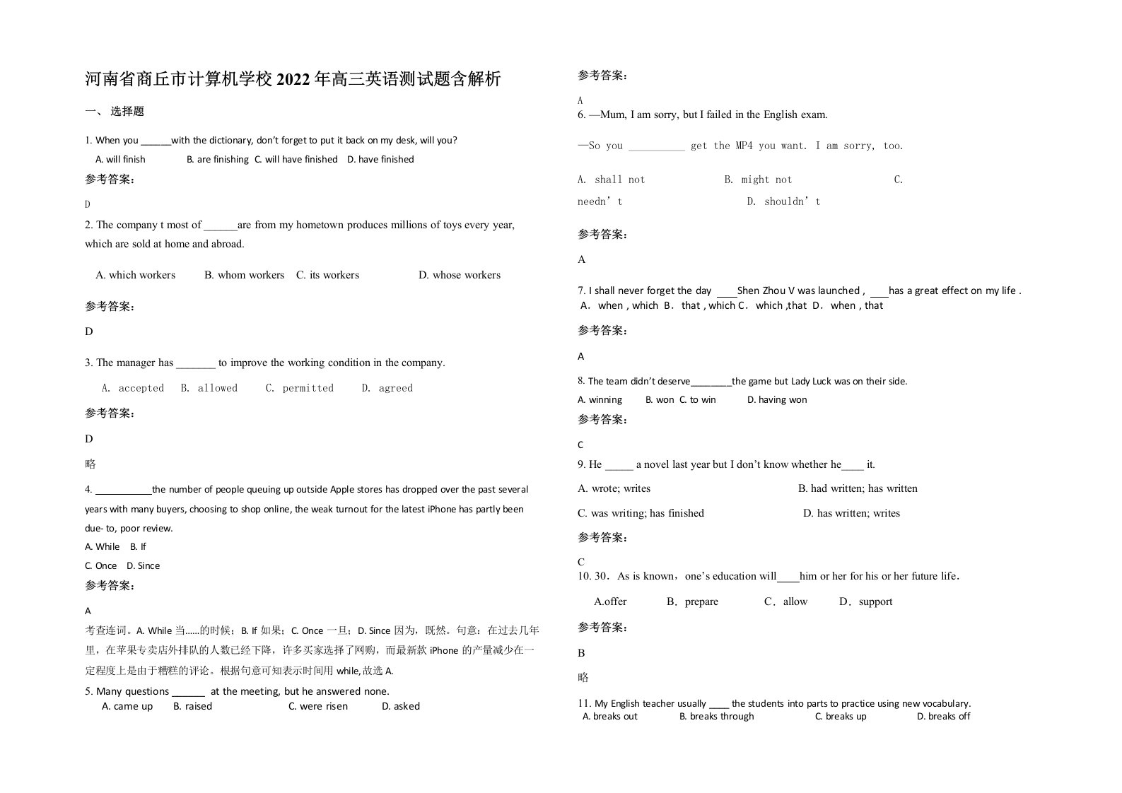 河南省商丘市计算机学校2022年高三英语测试题含解析