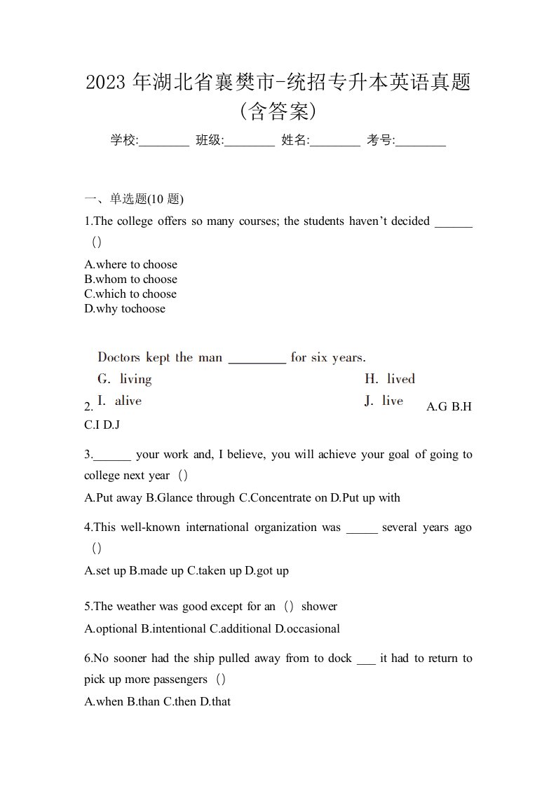 2023年湖北省襄樊市-统招专升本英语真题含答案