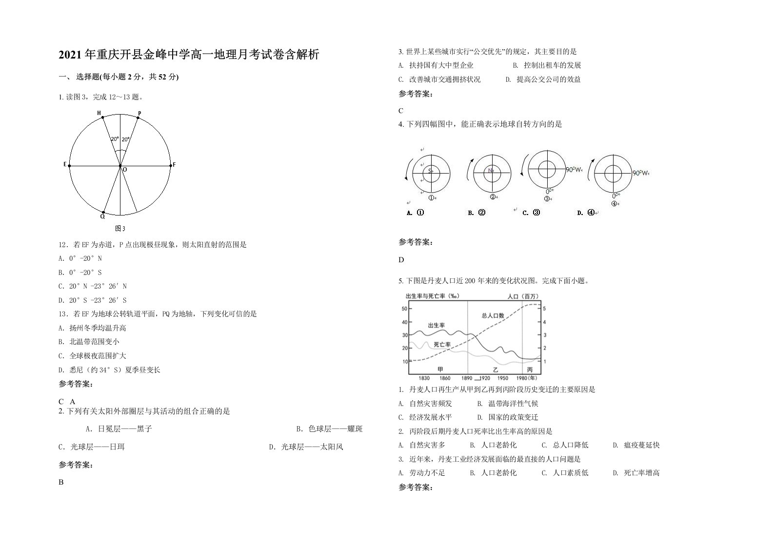 2021年重庆开县金峰中学高一地理月考试卷含解析