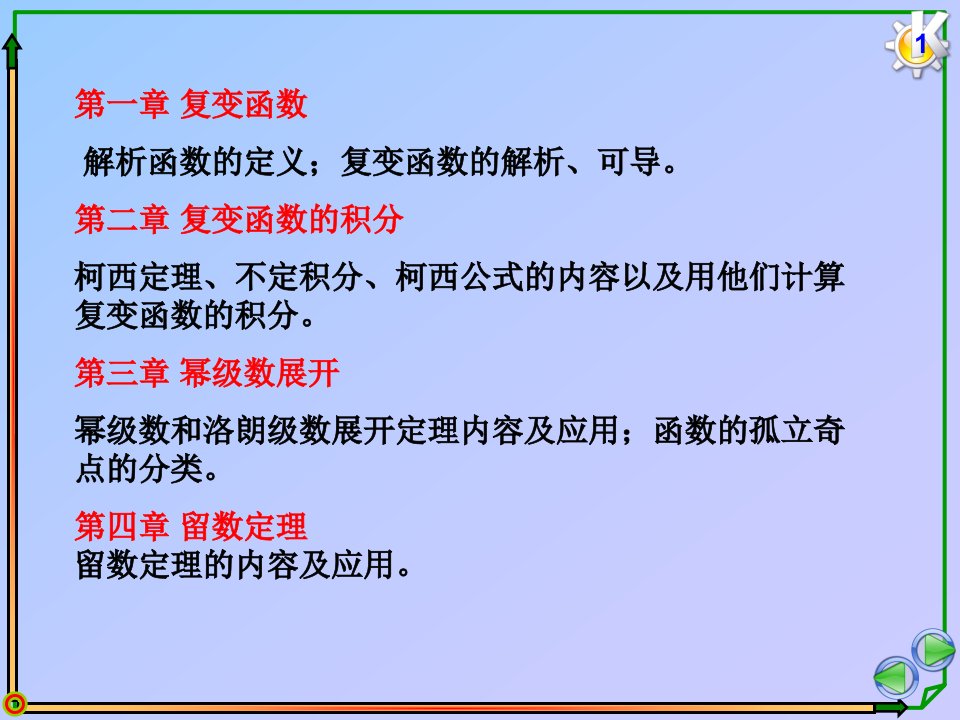 数学物理方法总结