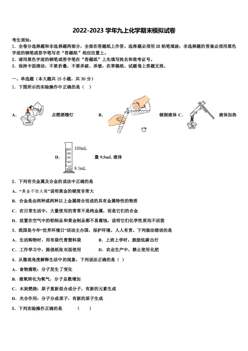 山东省费县2022-2023学年九年级化学第一学期期末统考模拟试题含解析