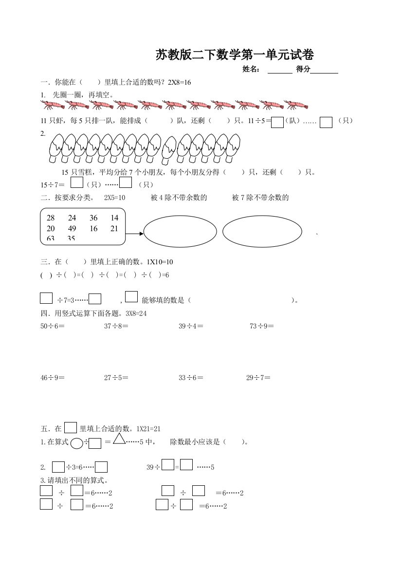 苏教版二下数学第一单元试卷