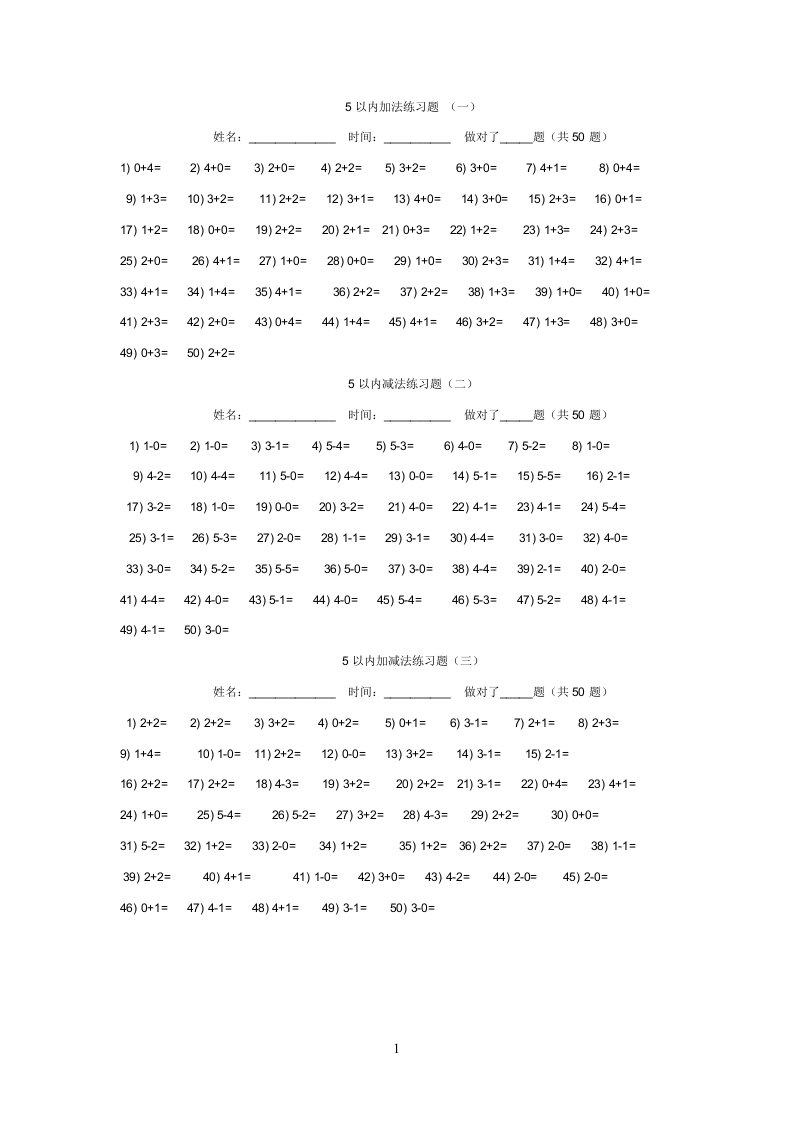 5以内加减法练习题