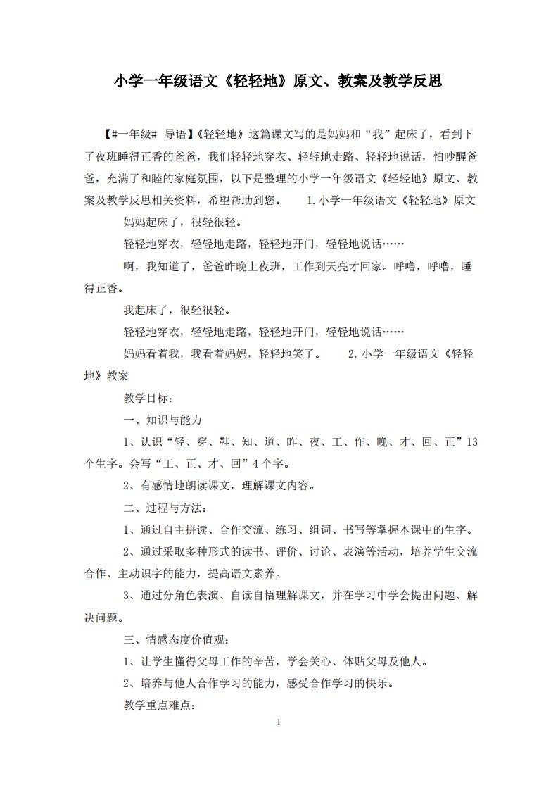 小学一年级语文《轻轻地》原文、教案及教学反思