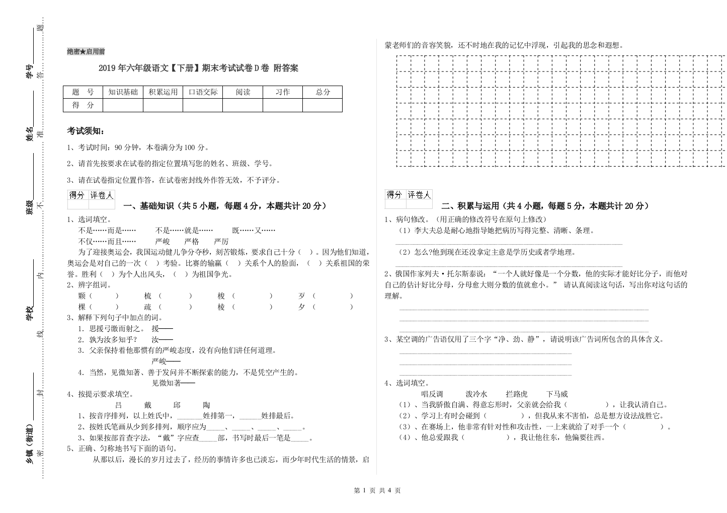 2019年六年级语文下册期末考试试卷D卷-附答案