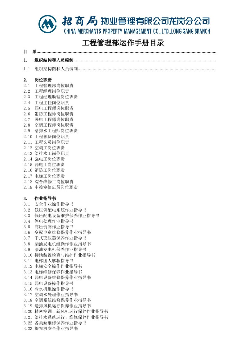 某公司部门岗位职责