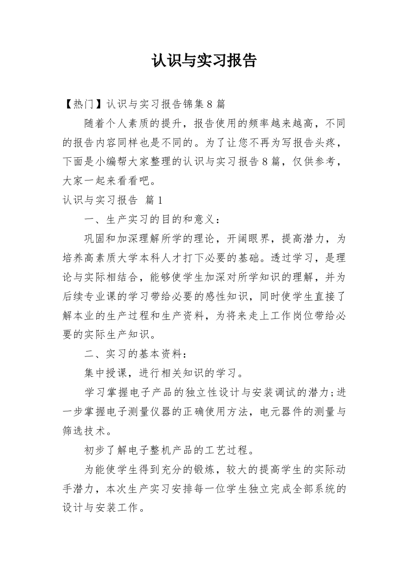 认识与实习报告_187