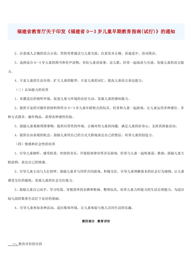 福建省教育厅关于印发《福建省0-3岁儿童早期教育指南(试行)》的通知