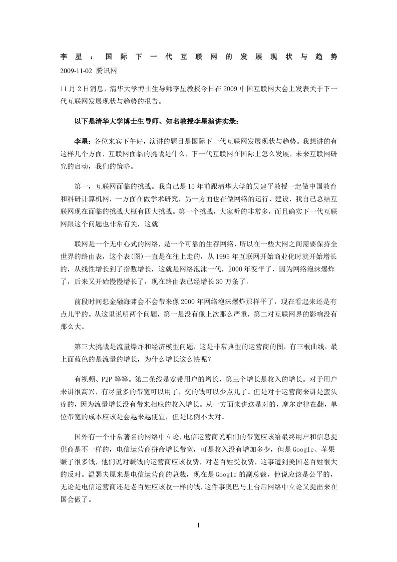 国际下一代互联网的发展现状与趋势